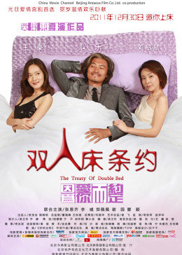 双人床条约免费观看
