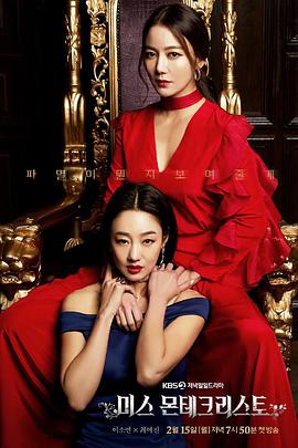 基督山小姐免费观看