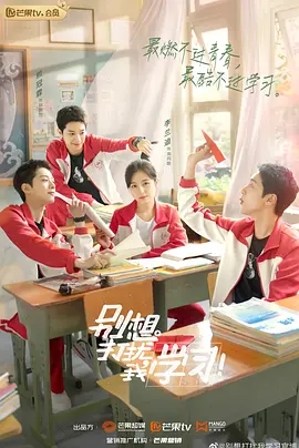 别想打扰我学习免费观看