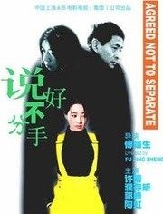 永不分手免费观看