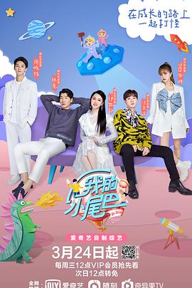 我的小尾巴免费观看