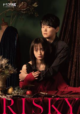RISKY免费观看