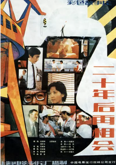 二十年后再相会免费观看