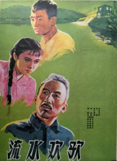 流水欢歌免费观看