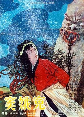 窦娥冤免费观看