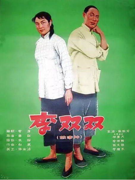 李双双免费观看