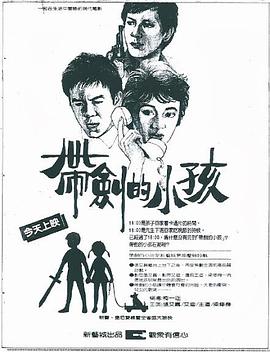 带剑的小孩免费观看