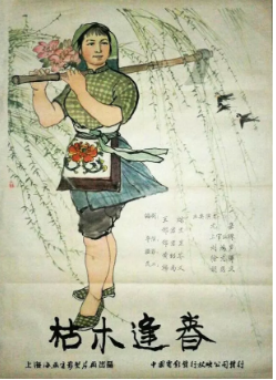 枯木逢春免费观看