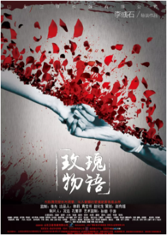 玫瑰物语免费观看