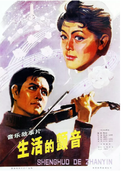 生活的颤音免费观看