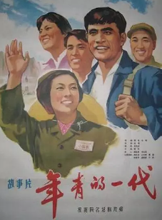 年青的一代免费观看