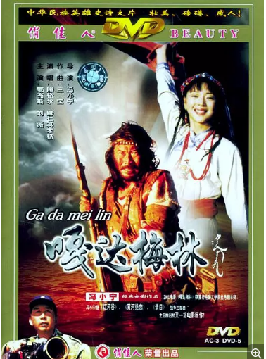 嘎达梅林免费观看