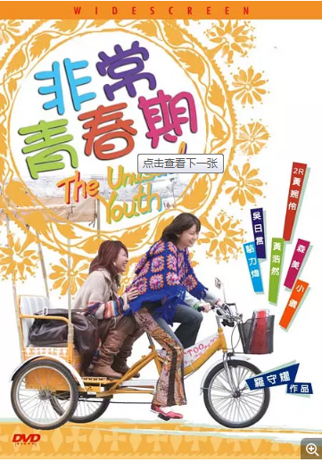 非常青春期免费观看