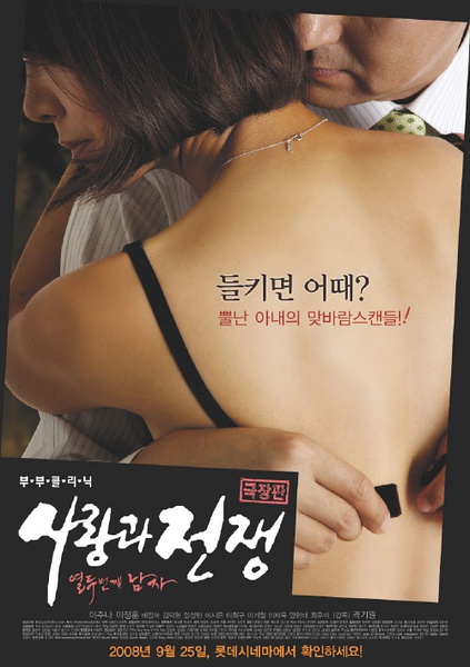 爱情与战争免费观看