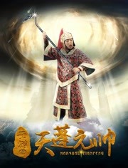 西游记之天蓬元帅免费观看