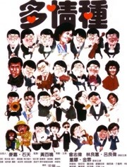 多情种免费观看