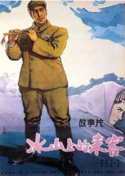 冰山上的来客免费观看