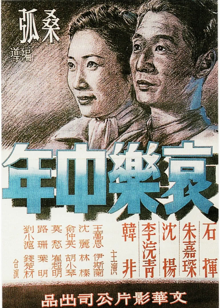 哀乐中年免费观看