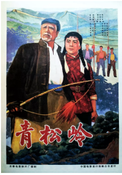 青松岭免费观看