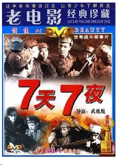 七天七夜免费观看
