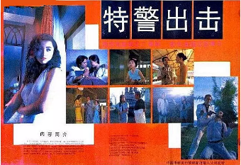 特警出击免费观看