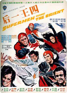 四王一后免费观看