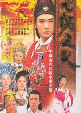 新七侠五义免费观看