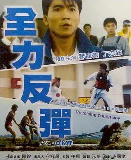 全力反弹免费观看