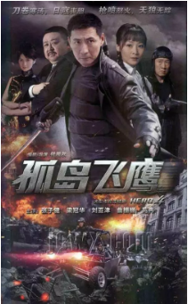 孤岛飞鹰免费观看
