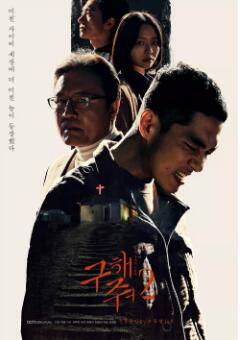 救救我 第二季免费观看