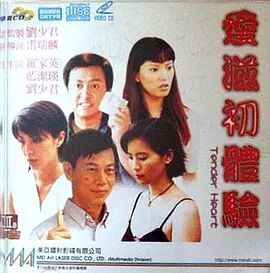 慌心体验免费观看