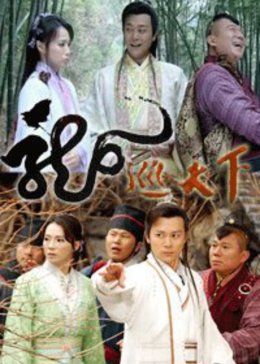 龙巡天下免费观看