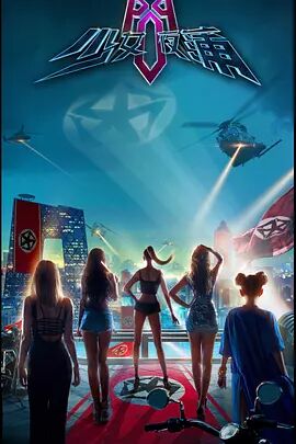 少女夜蒲免费观看