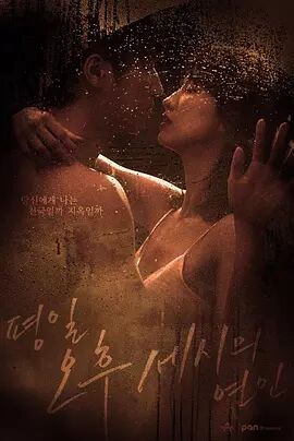 平日下午三点的恋人免费观看