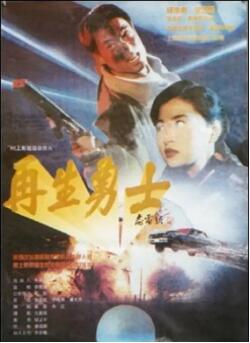 再生勇士免费观看