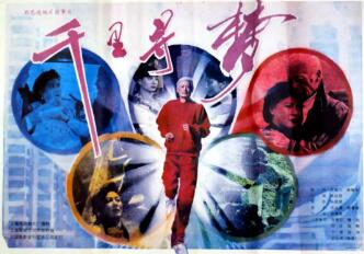 千里寻梦免费观看