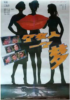 三个女人一个梦免费观看