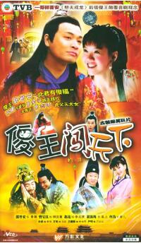 傻王闯天下免费观看