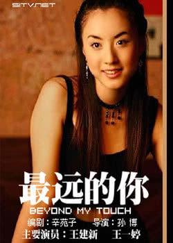 最远的你免费观看