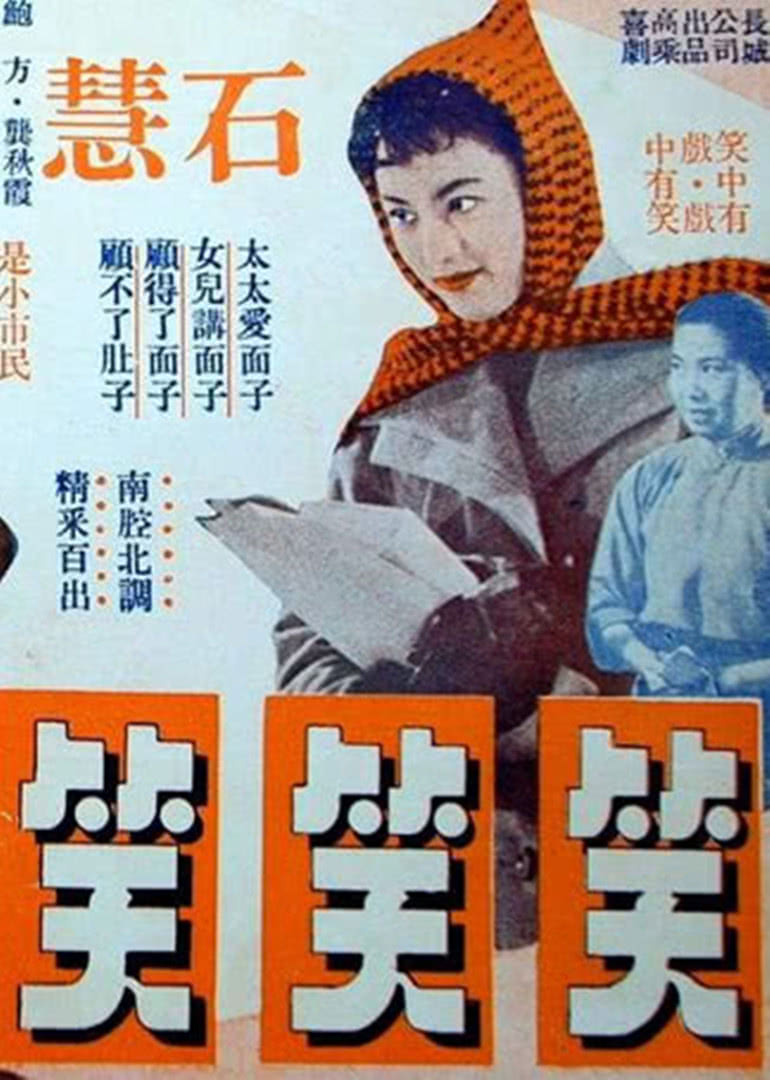 笑笑笑免费观看