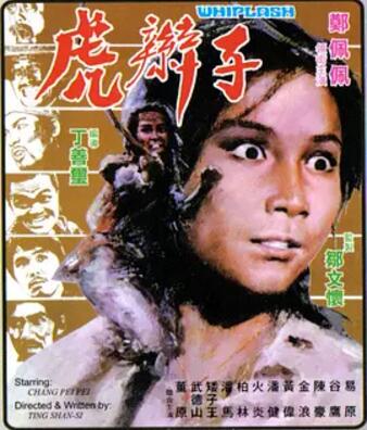 虎辫子免费观看