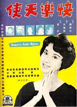 快乐天使免费观看