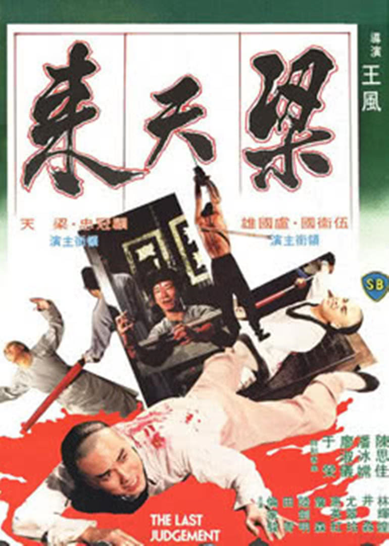 梁天来免费观看