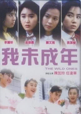 我未成年免费观看