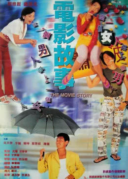 电影故事免费观看