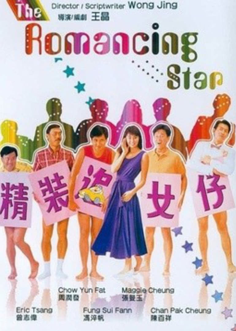 精装追女仔免费观看