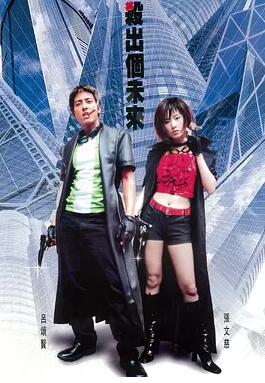 杀出个未来免费观看