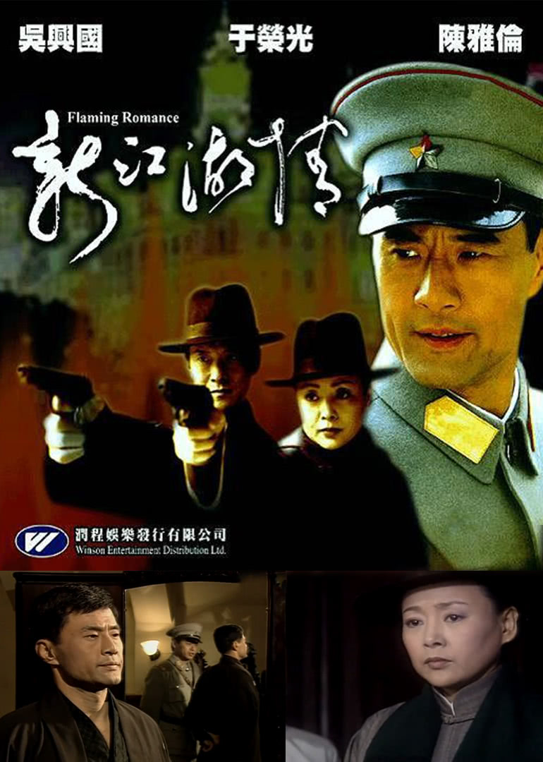 新江湖情免费观看