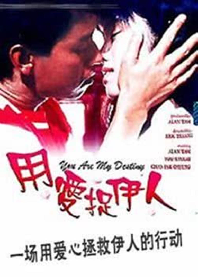 用爱捉伊人免费观看