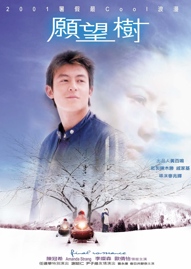 愿望树免费观看